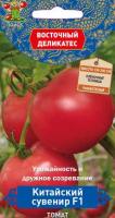 Томат Китайский сувенир F1 10шт 