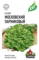 Салат Московский парниковый 0,5г Салат Московский парниковый 0,5г
