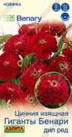 Аэлита Цинния Гиганты Бенари дип ред 7шт 