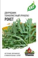 Гавриш ХИТ х3 Двурядник тонколистный (индау, рукола) Рокет  0,5 г 