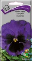 Анютины глазки Ульсвотер 0,2 гр 