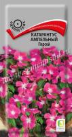 Катарантус ампельный Персей 10шт
