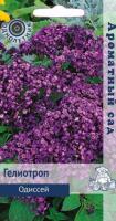 Гелиотроп Одиссей 0,03г
