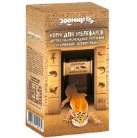 Корм для эублефаров др. насекомоядных рептилий и амфибий 50г/931 ЧЗ