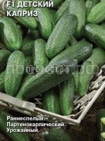 Огурец детский каприз