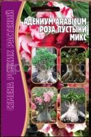 Адениум Роза Пустыни микс 3 шт Редкие растения Адениум Роза Пустыни микс 3 шт Редкие растения