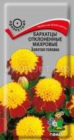 Бархатцы отклоненные махровые Золотая головка
