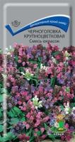 Черноголовка крупноцветковая Смесь окрасок