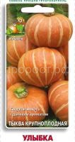 Тыква крупноплодная Улыбка 10шт Тыква крупноплодная Улыбка 10шт