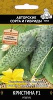 Огурец Кристина F1 12шт Огурец Кристина F1 12шт