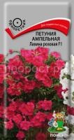 Петуния ампельная Лавина розовая Петуния ампельная Лавина розовая