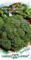 Капуста брокколи Мачо F1 0,2 г
