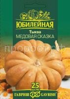 Тыква мускатная Медовая сказка 2 г юб Тыква мускатная Медовая сказка 2 г юб