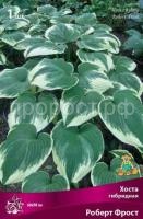 Хоста гибридная Роберт Фрост