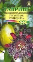 Пассифлора четырехгранная Гигантская гранадилла 5шт