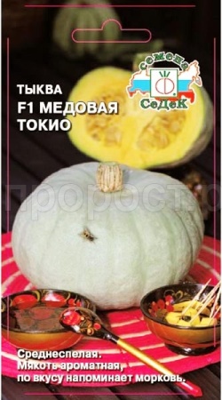 Тыква крупноплодная Медовая Токио F1 1г
