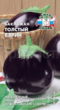 Баклажан Толстый барин 0,2г  Баклажан Толстый барин 0,2г