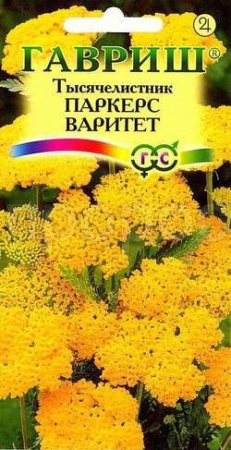 Тысячелистник Паркерс Варитет желтый 0,05г 
