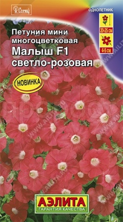 Петуния мини Малыш F1 светло-розовая многоцветковая 7шт 