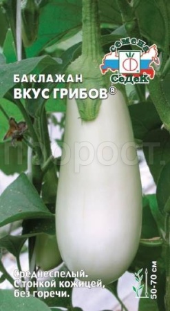 Баклажан Вкус Грибов 0,2г  Баклажан Вкус Грибов 0,2г