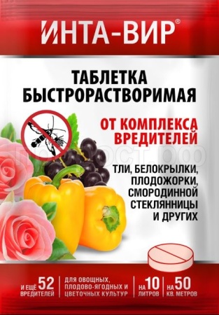 Инта-вир Таблетка 8гр (от комплекса вредителей) 100шт