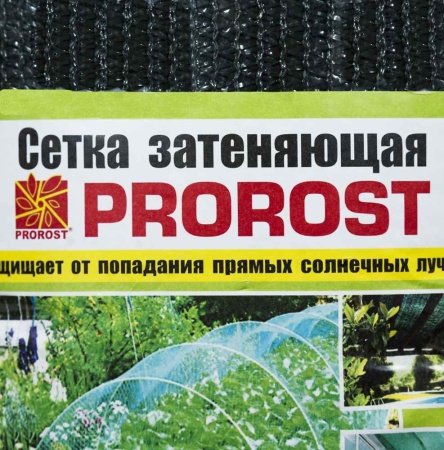 Сетка затеняющая PROROST 35мкр/4*10м Сетка затеняющая PROROST 35мкр/4*10м