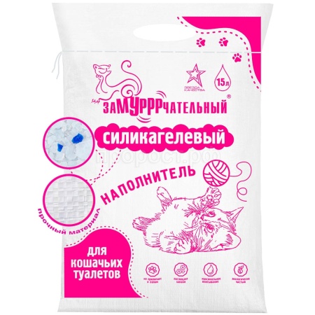 Наполнитель ЗаМУРРРчательный 15л силикагель Классический/1шт/100шт