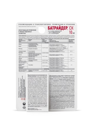 Батрайдер 10мл