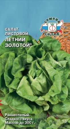 Салат Летний Золотой (ЛИСТ)  0,5г Салат Летний Золотой (ЛИСТ)  0,5г