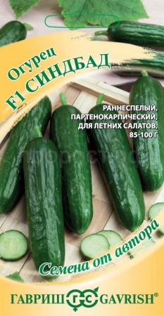 Огурец Синдбад F1 10 шт