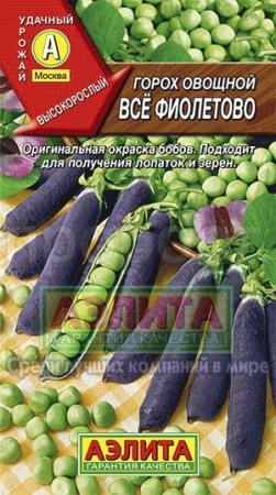 Горох Все фиолетово 7г  Горох Все фиолетово 7г