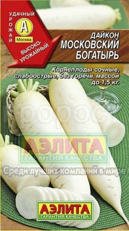 Дайкон Московский богатырь 1г  Дайкон Московский богатырь 1г