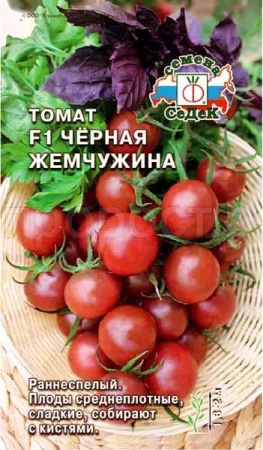 Томат Черная Жемчужина F1 0,1г