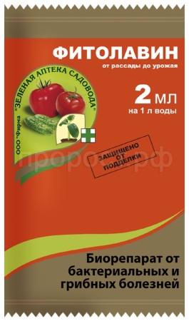 Фитолавин 2амп по 2мл