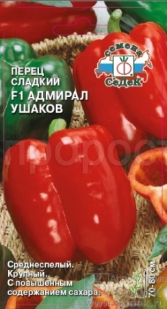 Перец сладкий Адмирал Ушаков F1 0,1г Перец сладкий Адмирал Ушаков F1 0,1г
