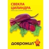 ДОБРОЖИЛ Свекла Цилиндра 1г