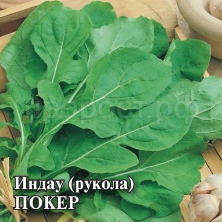 Индау (двурядник, рукола) Покер 25г