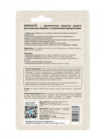Био Хантер 30мл универсальный ОрганикМикс
