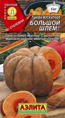 Тыква мускатная Большой шлем 1г