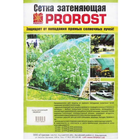 Сетка затеняющая PROROST 35мкр/4*10м Сетка затеняющая PROROST 35мкр/4*10м