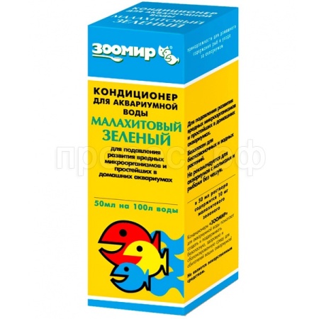 Рыбы вода Малахитовый зеленый 100мл/2691/Зоомир