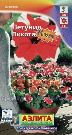 Петуния Мираж Пикоти F1 красная