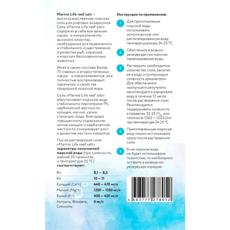 Соль морская Marine Life salt пакет 1кг