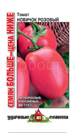 Томат Новичок розовый 0,15г