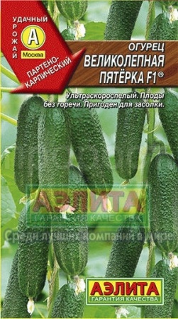 Огурец Великолепная пятерка F1 10шт Огурец Великолепная пятерка F1 10шт