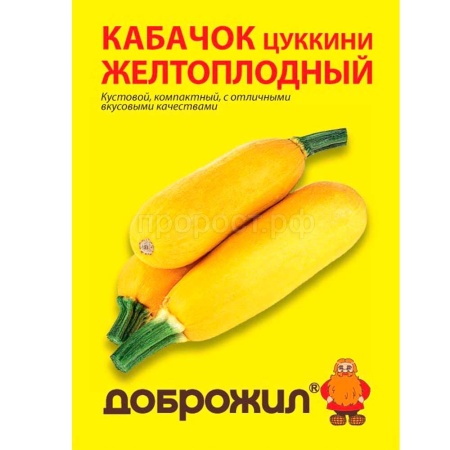 Кабачок цуккини Желтоплодный 2г Кабачок цуккини Желтоплодный 2г