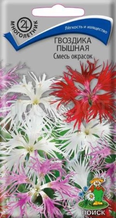 Гвоздика пышная Смесь окрасок 0,1г