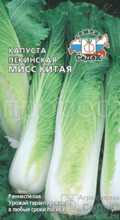 Капуста пекинская Мисс Китая 0,3г Капуста пекинская Мисс Китая 0,3г