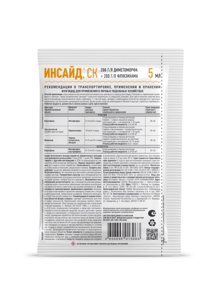 Инсайд,СК 5мл от болезней