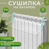 Сушилка д/белья на батарею 65*23,5*18см белый СБ5-65П/Б /10шт/